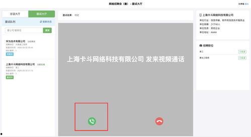 面试兰在线视频,揭秘高效求职新趋势